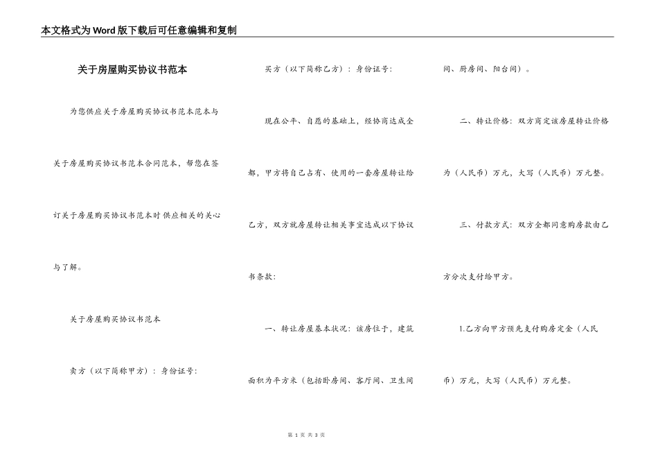 关于房屋购买协议书范本_第1页