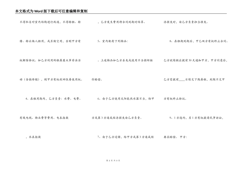租房协议书热门范本_第2页