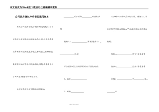 公司放弃债权声明书的通用版本