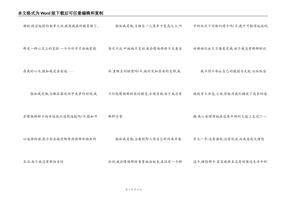 读鲁宾逊漂流记有感_第2页