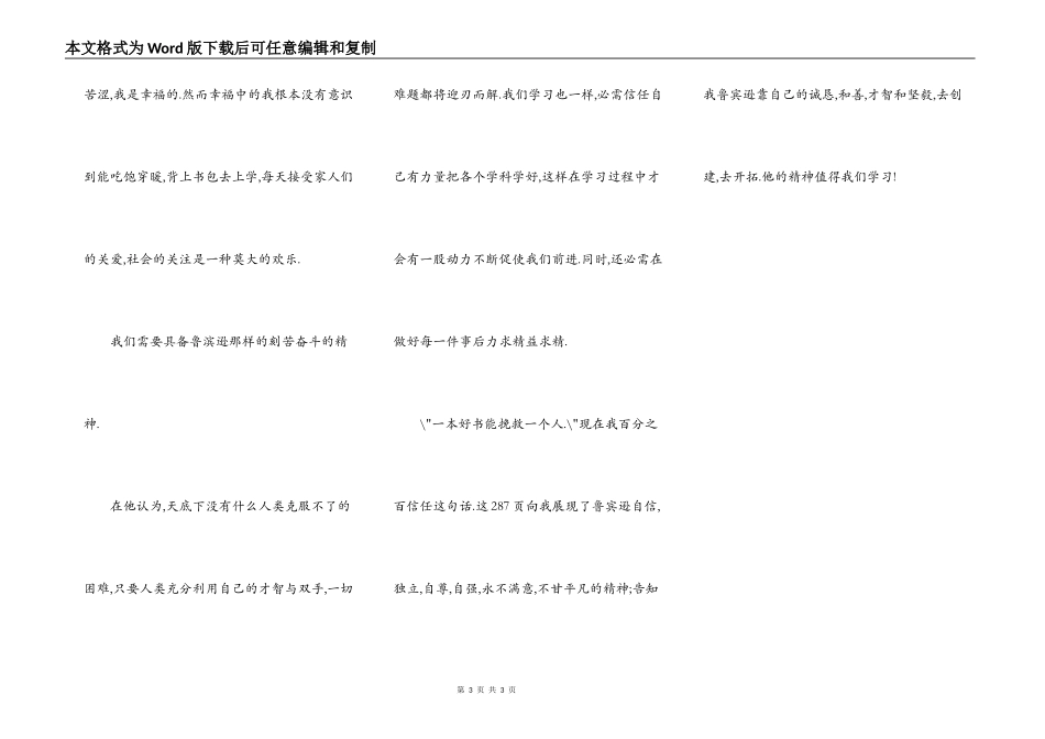 读鲁宾逊漂流记有感_第3页