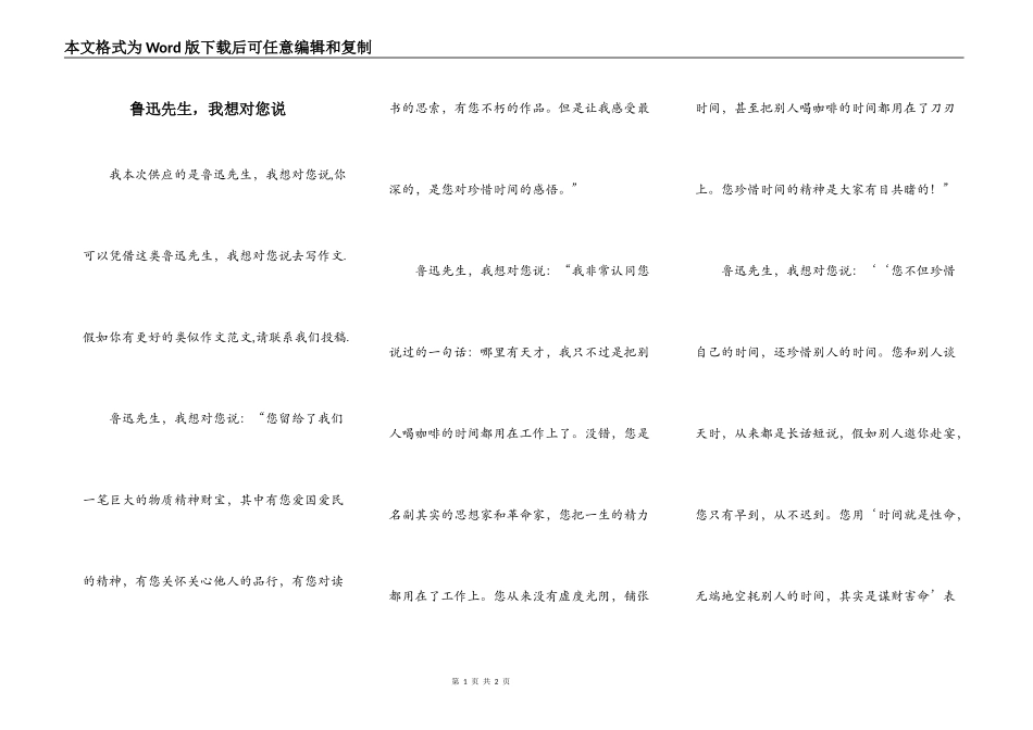 鲁迅先生，我想对您说_第1页