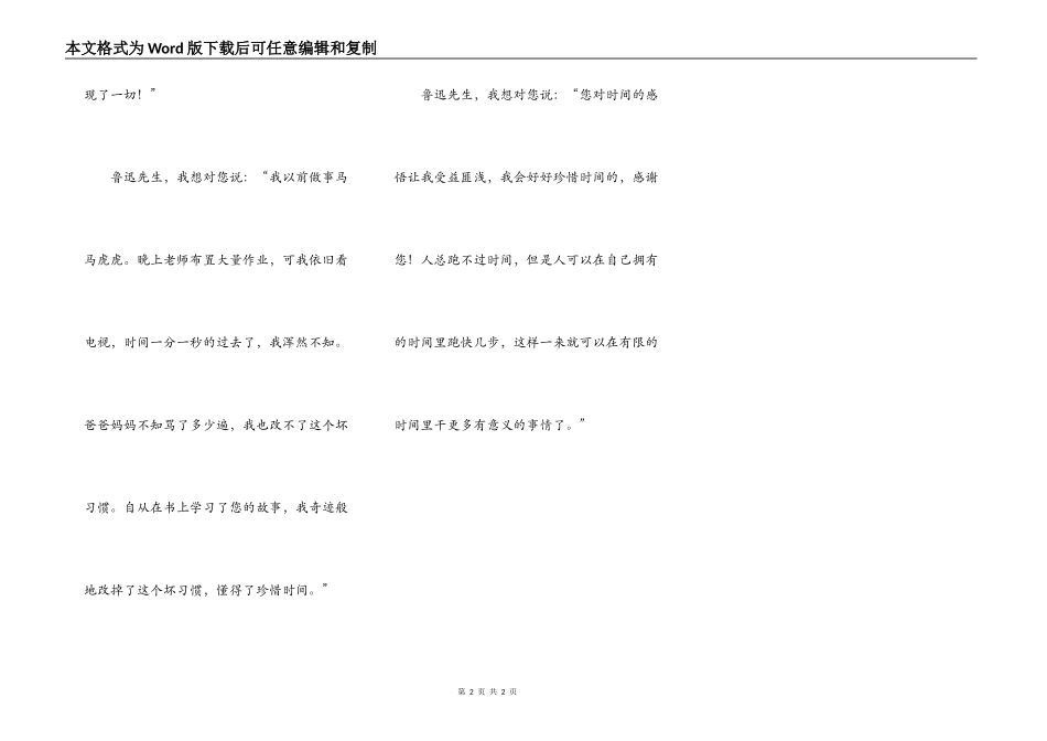 鲁迅先生，我想对您说_第2页