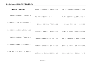 鲁迅先生，我想对您说