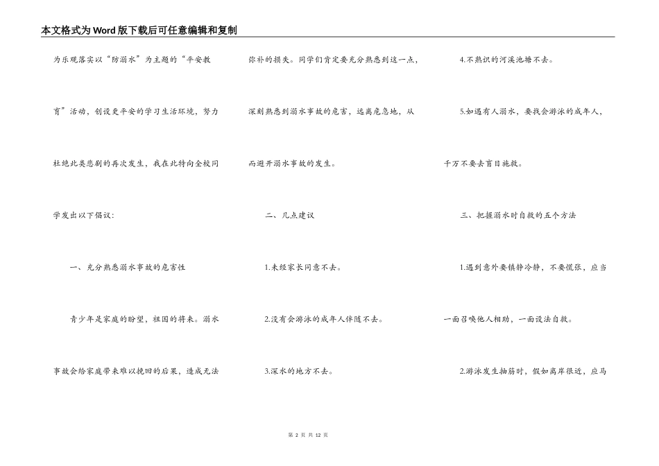 暑假防溺水安全主题讲话稿2021_第2页