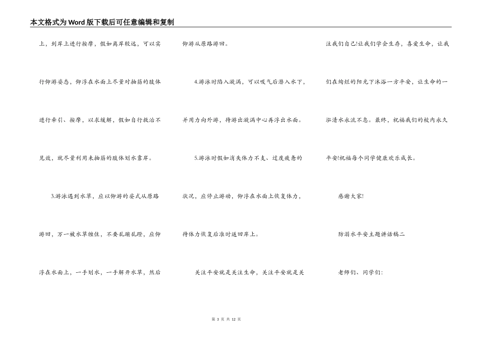 暑假防溺水安全主题讲话稿2021_第3页