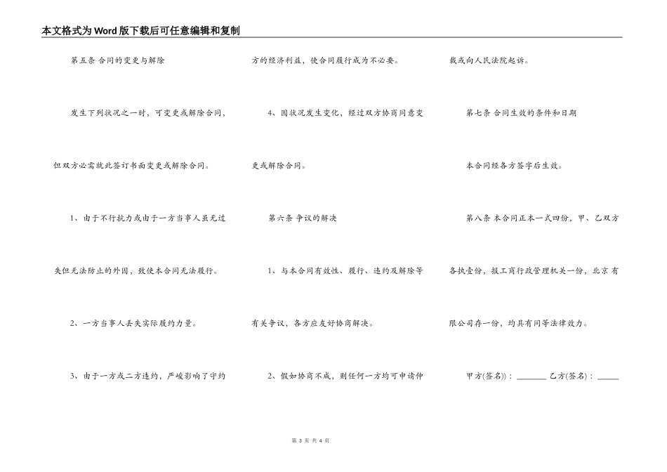 股权转让协议范本二_第3页