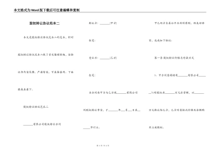 股权转让协议范本二