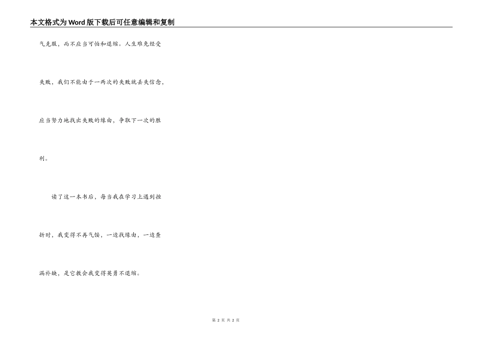 做一个坚强的人—读《鲁滨逊漂流记》_第2页