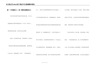 做一个坚强的人—读《鲁滨逊漂流记》