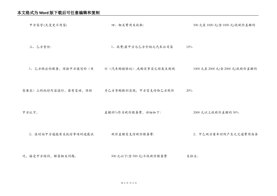委托汽车导购协议范本_第2页