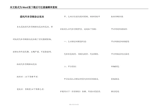 委托汽车导购协议范本