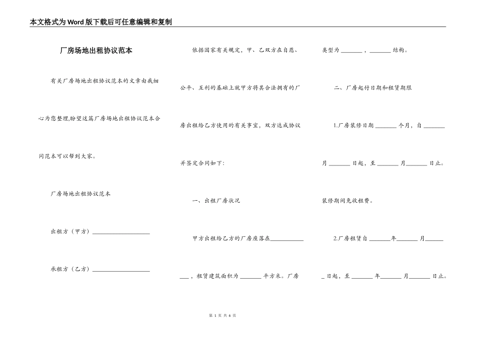 厂房场地出租协议范本_第1页
