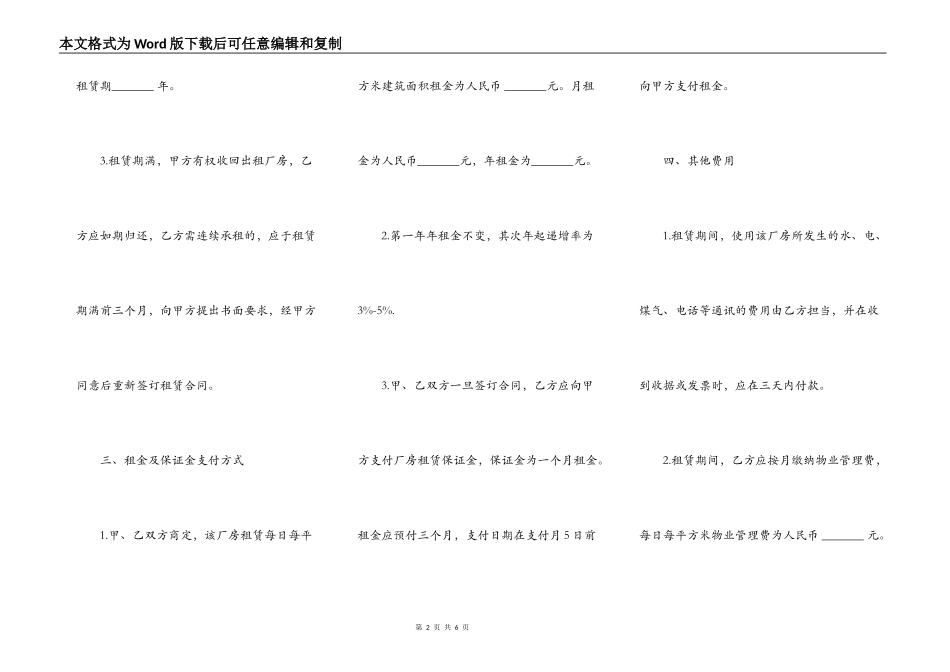 厂房场地出租协议范本_第2页