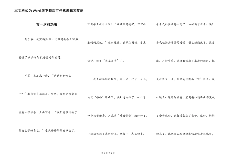 第一次煎鸡蛋_第1页