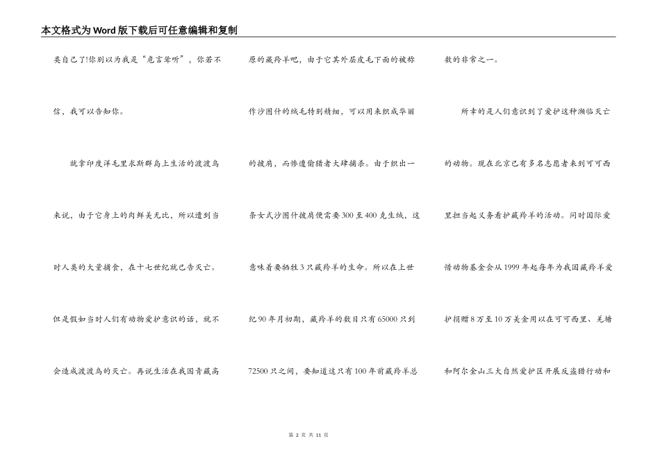 以保护动物为主题的演讲5篇_第2页