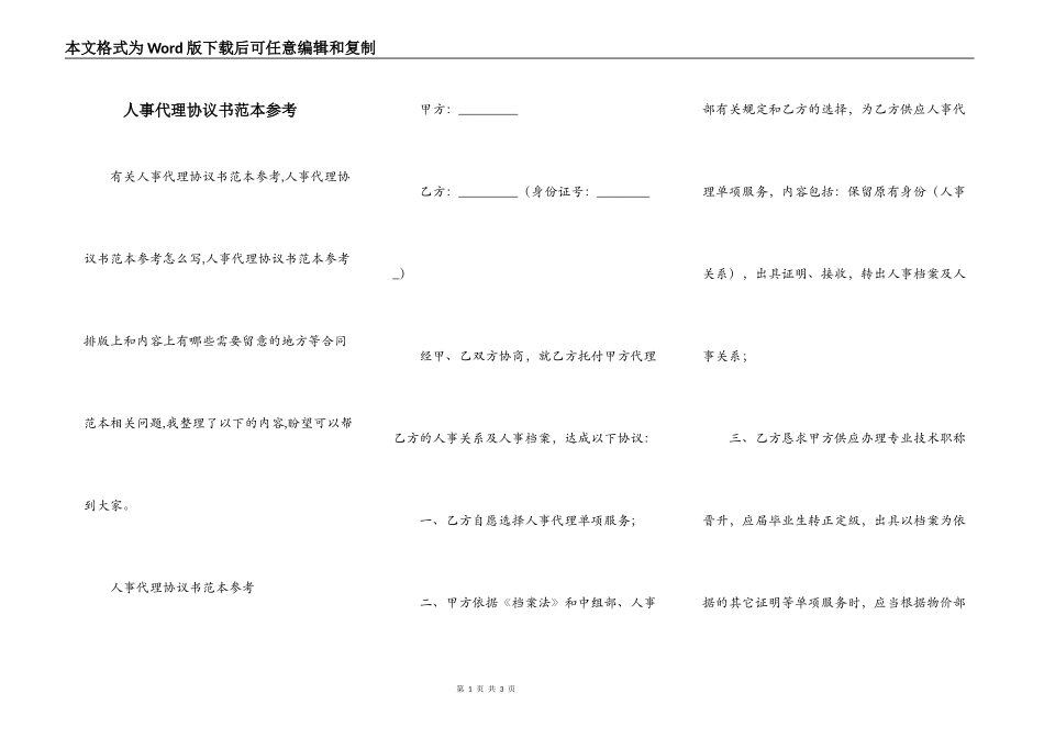 人事代理协议书范本参考_第1页