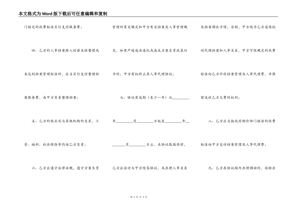 人事代理协议书范本参考_第2页