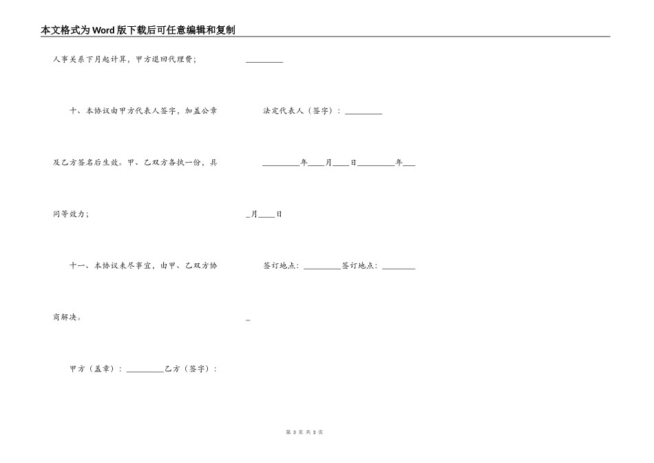 人事代理协议书范本参考_第3页
