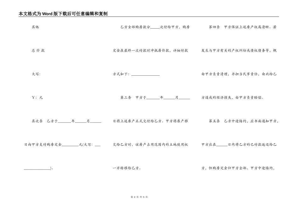 沈阳市房地产买卖契约_第2页