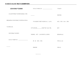 沈阳市房地产买卖契约