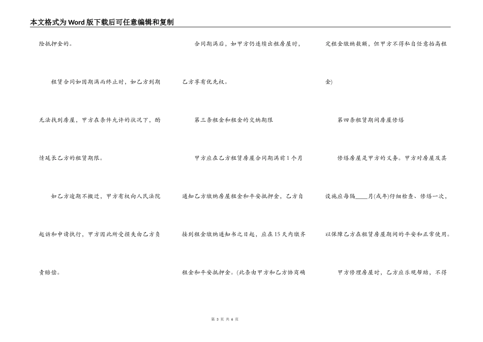 简单店铺租赁协议_第3页