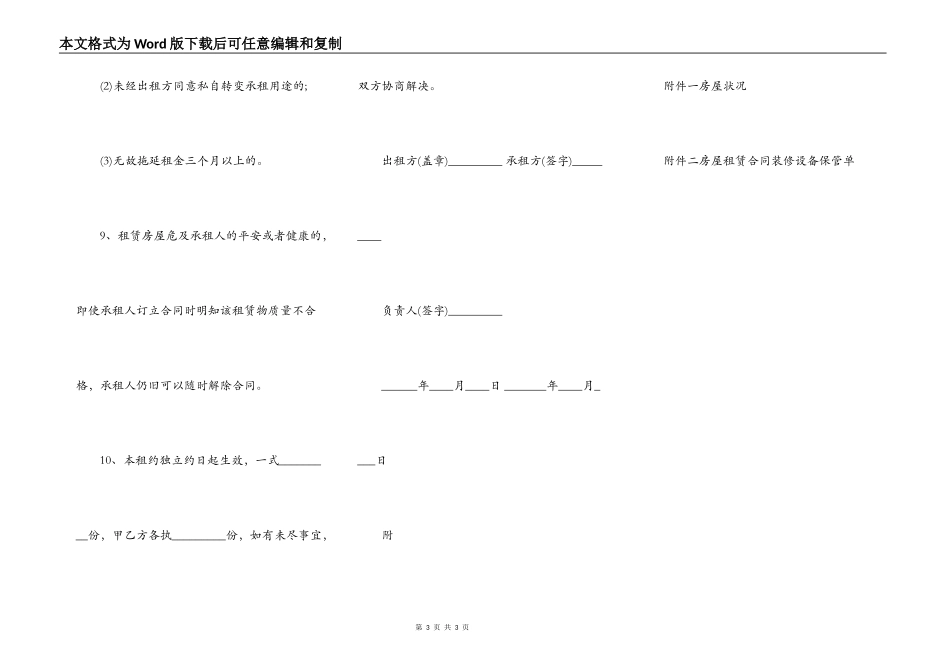 商品房屋租赁协议样本_第3页