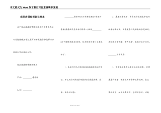 商品房屋租赁协议样本