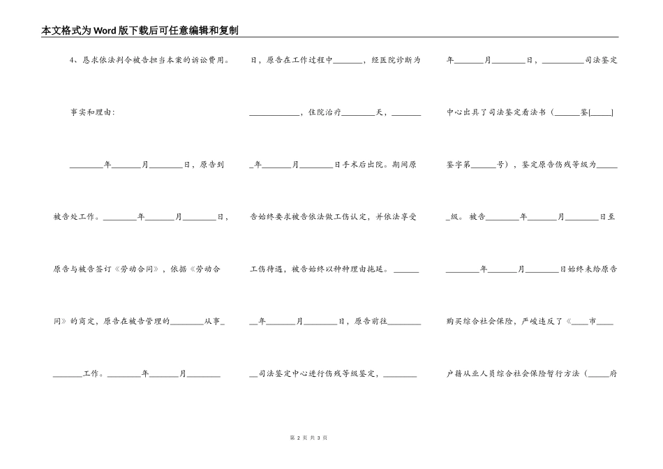工伤起诉状范本专业版_第2页