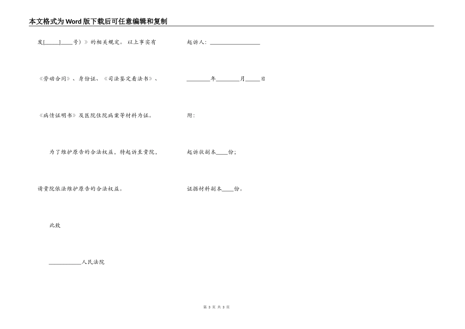 工伤起诉状范本专业版_第3页