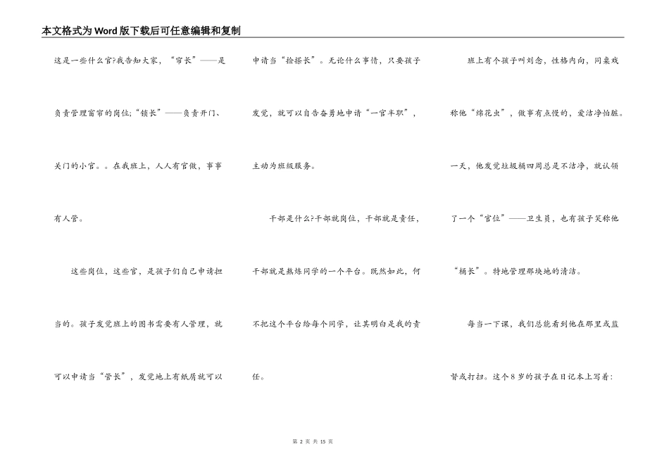 优秀班主任演讲稿题目5篇_第2页