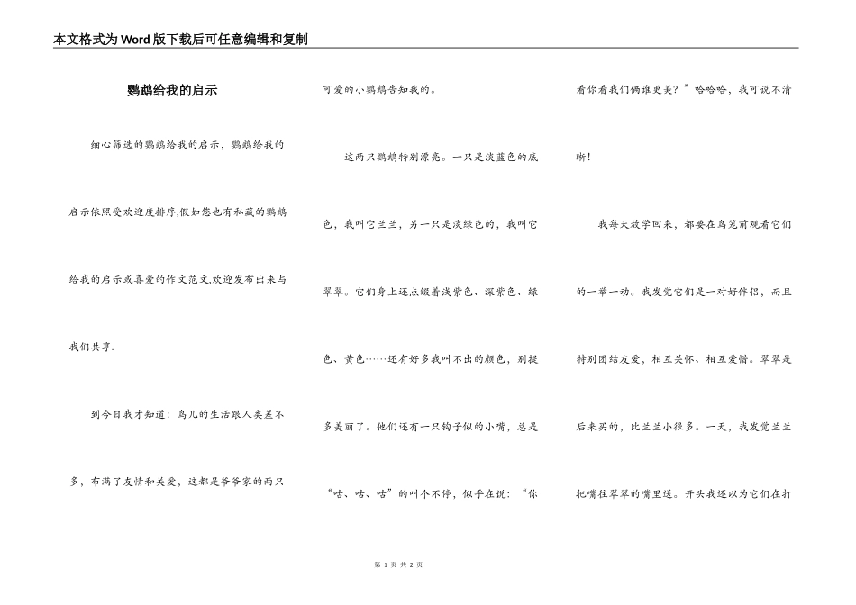 鹦鹉给我的启示_第1页