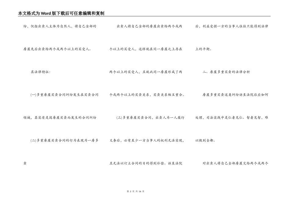 私房多重买卖的法律评析_第2页