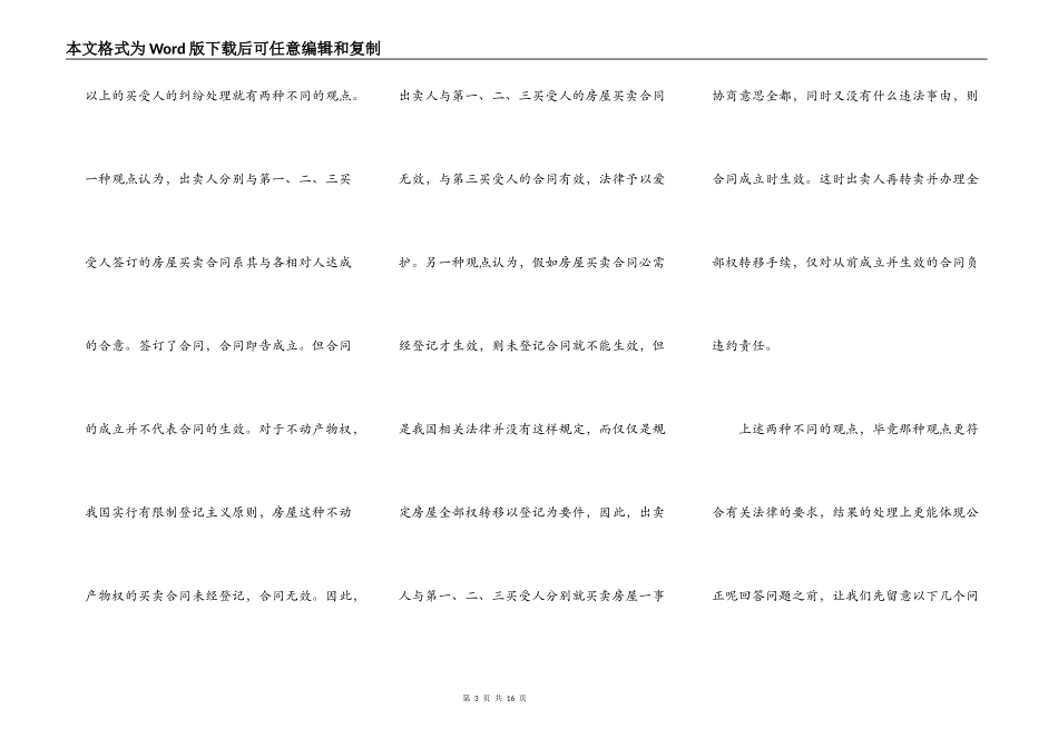 私房多重买卖的法律评析_第3页