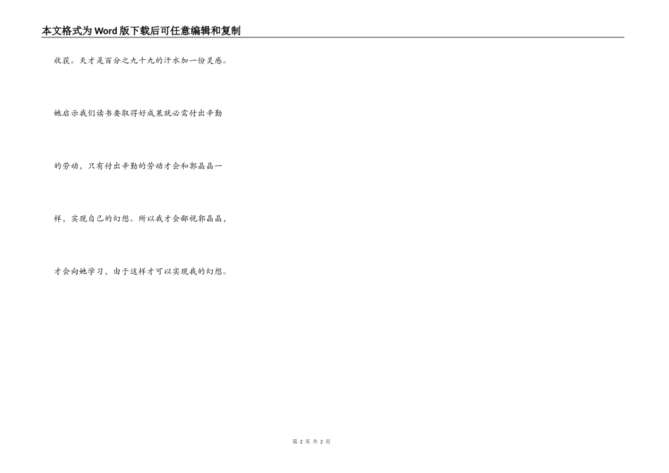 我最敬佩的奥运冠军是——郭晶晶_第2页