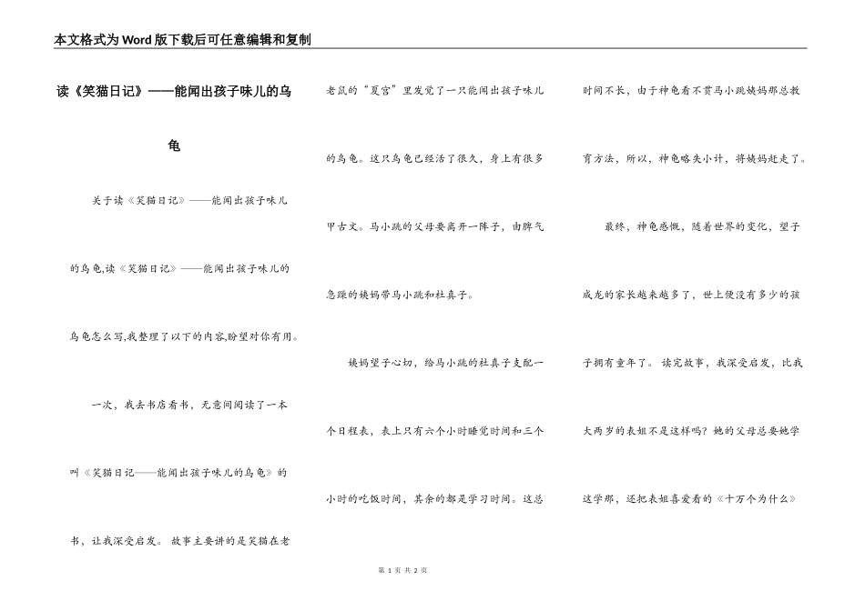 读《笑猫日记》——能闻出孩子味儿的乌龟_第1页