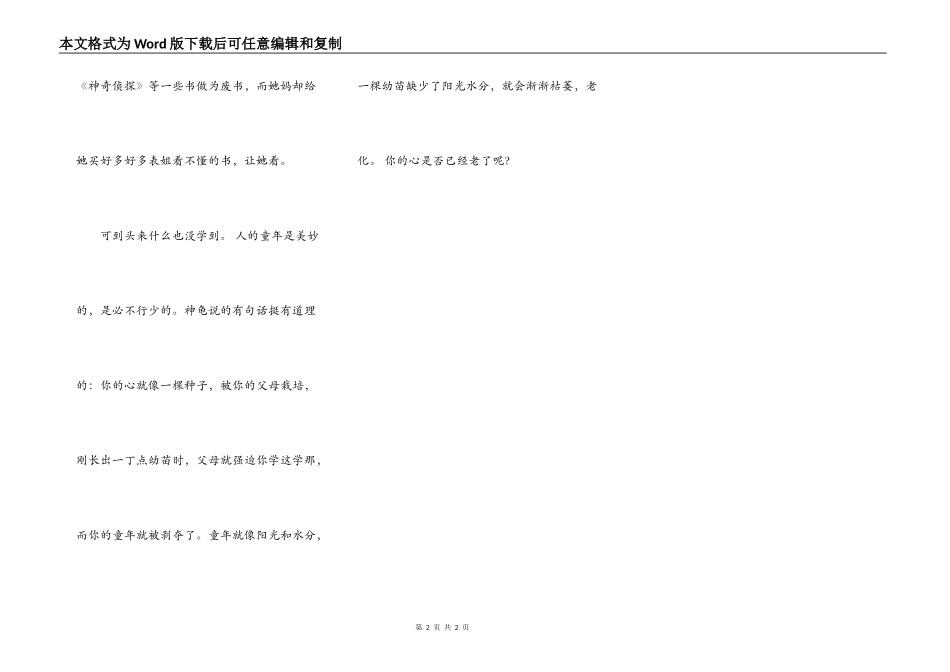 读《笑猫日记》——能闻出孩子味儿的乌龟_第2页