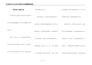 悟空和八戒来北京