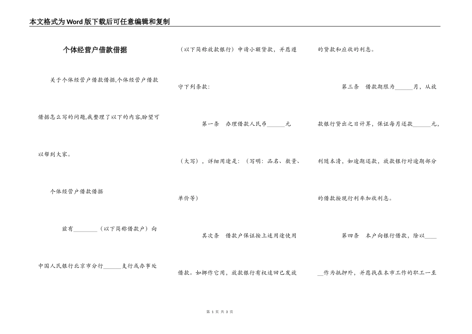 个体经营户借款借据_第1页