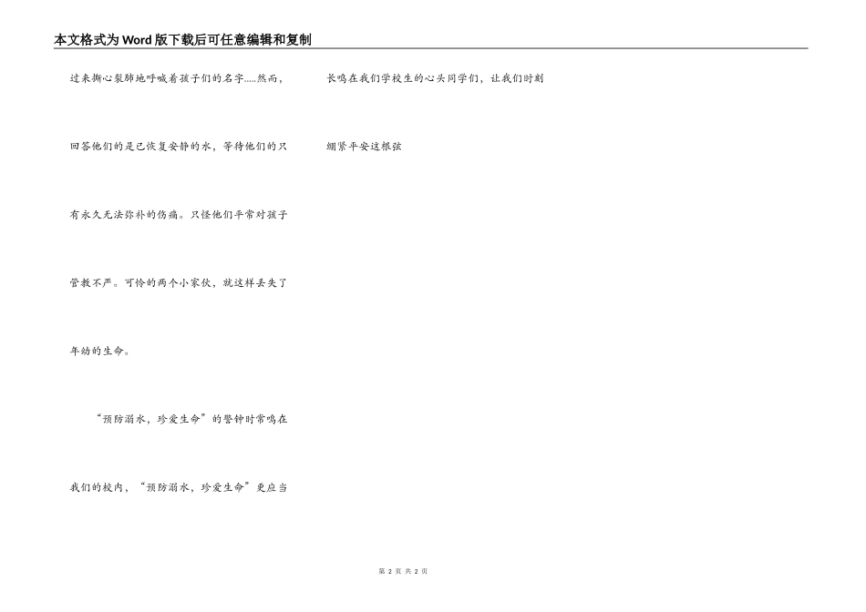 防溺水征文400字作文_第2页