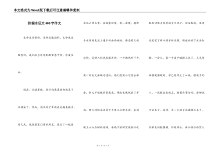 防溺水征文400字作文