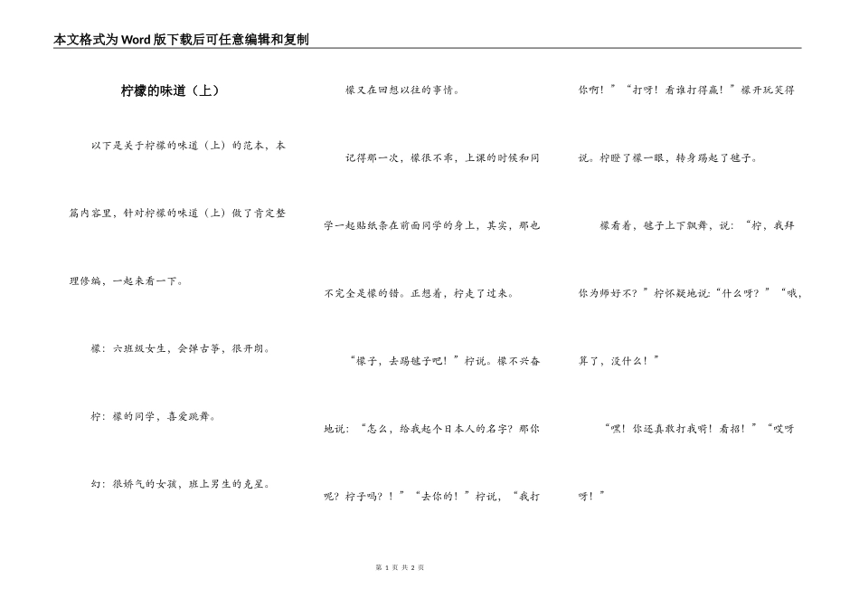 柠檬的味道（上）_第1页