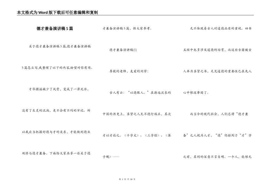 德才兼备演讲稿5篇_第1页