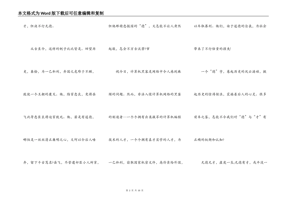 德才兼备演讲稿5篇_第2页