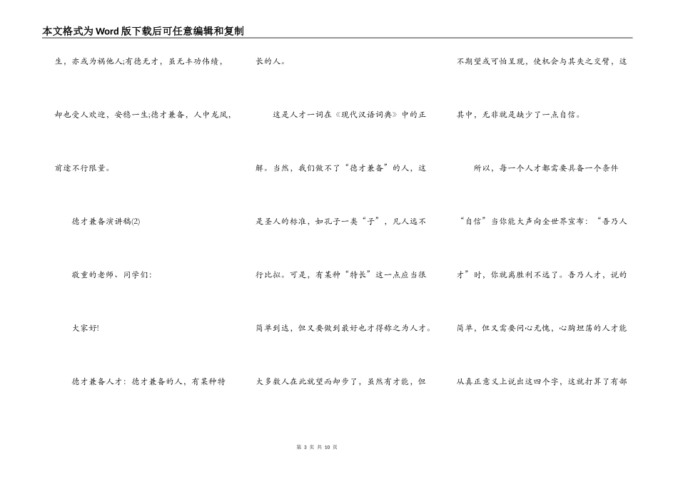 德才兼备演讲稿5篇_第3页