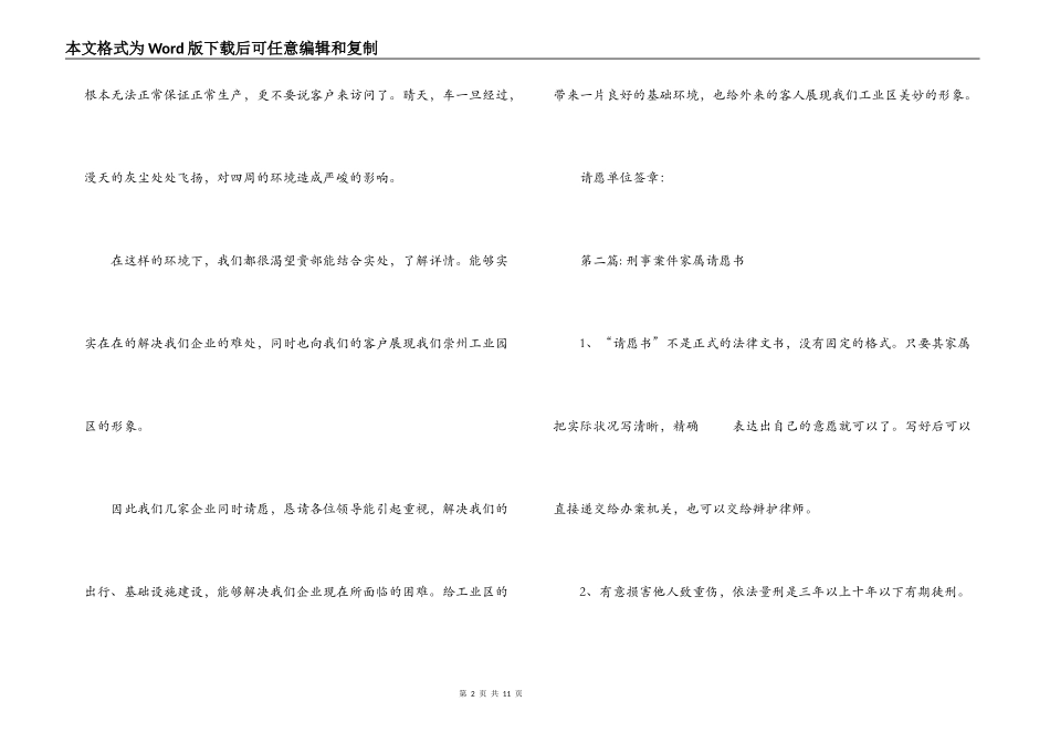刑事案件家属请愿书六篇_第2页