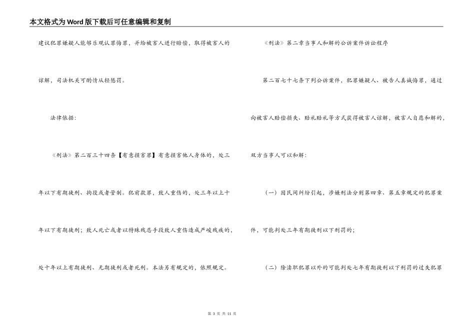 刑事案件家属请愿书六篇_第3页