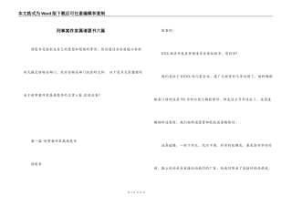 刑事案件家属请愿书六篇