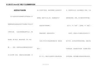 亲爱母亲节演讲稿