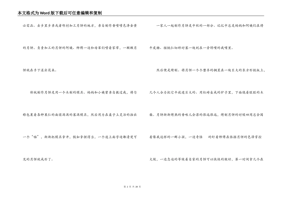 中秋节征文十篇_第2页